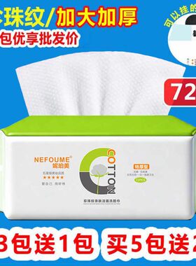 72抽洗脸巾一次性加厚抽取式