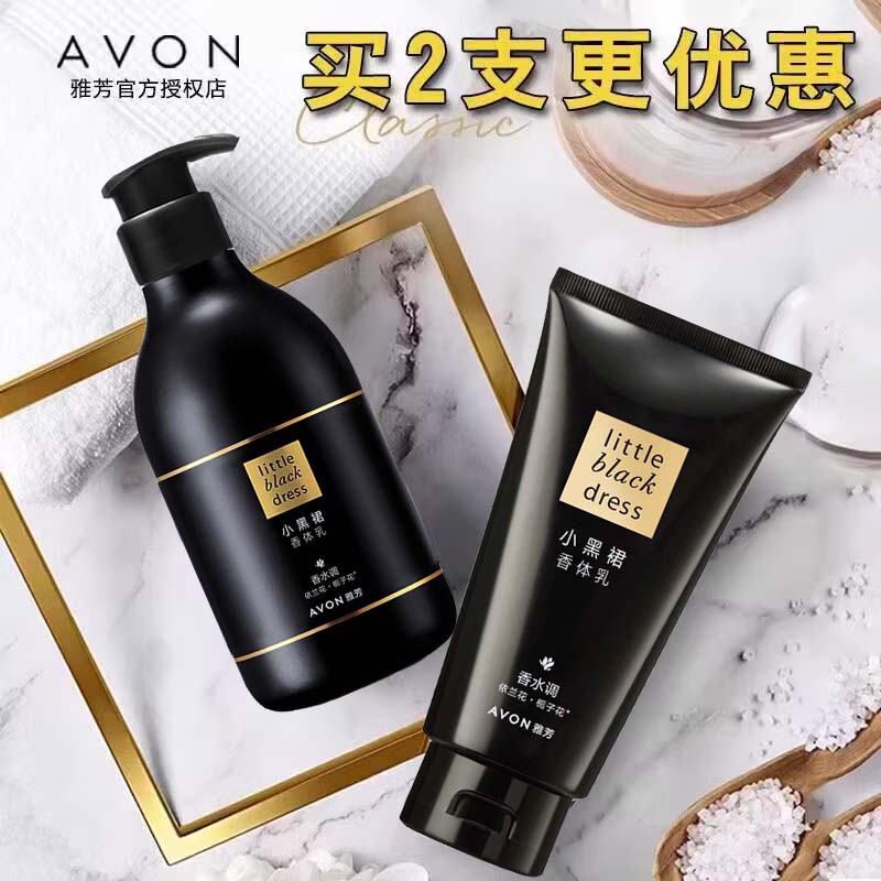 雅芳小黑裙香体乳栀子花香保湿