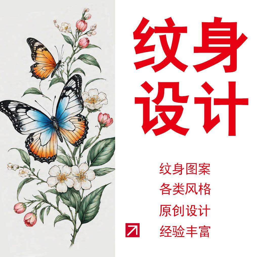 纹身图案设计手稿原创设计定制字其它设计服务