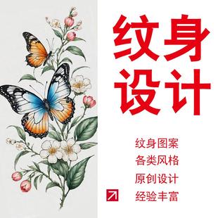 纹身图案设计手稿原创设计定制字母字体书法国风名字情侣纹身修改