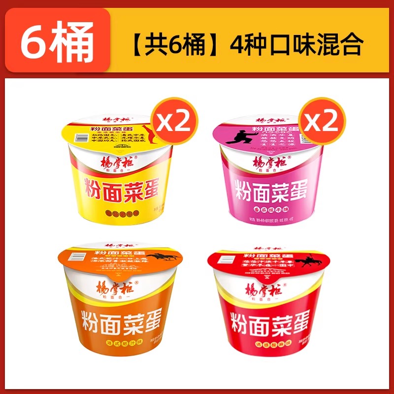 食品方便速食桶装杨掌柜粉面菜蛋桶装金汤肥牛方便面酸辣粉丝泡面