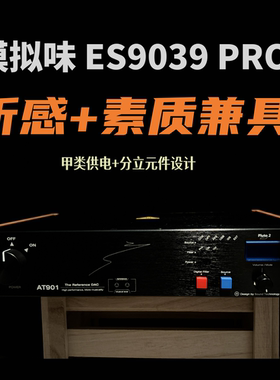 声技AT901解码器dac，模拟味9039PRO芯片HIFI播放器