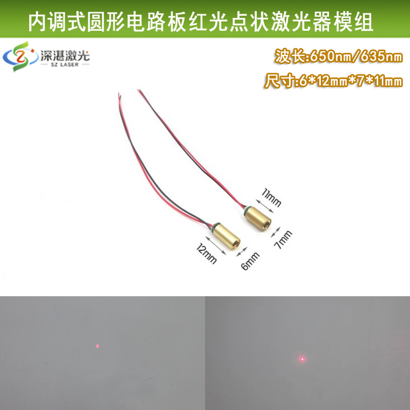 650nm635nm内调节点状镭射灯定位