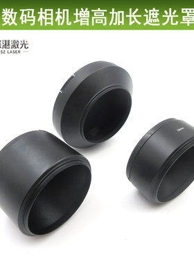 zlm直筒遮光罩保护盖高加长套圈