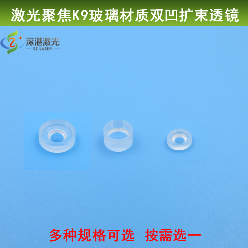 激光聚焦直径k9玻璃材质双凹扩束