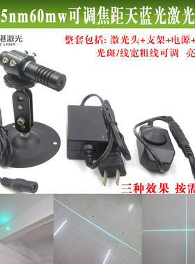 495nm天蓝色60mw点状激光器一字线定位灯十字线可调式细激光模组
