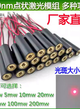 650nm红光圆点状激光器模组1mw-200mw镭射头雕刻钉扣机打点定位灯