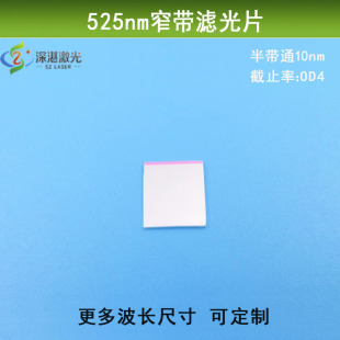 525nm绿光窄带滤光片带宽10nm截止OD4绿光高透滤镜用仪器光学相机