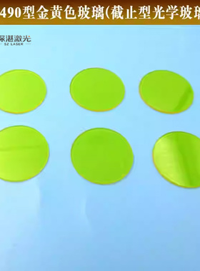 JB型400-2500nm金黄色玻璃JB400JB420JB450JB470JB490JB520滤光片