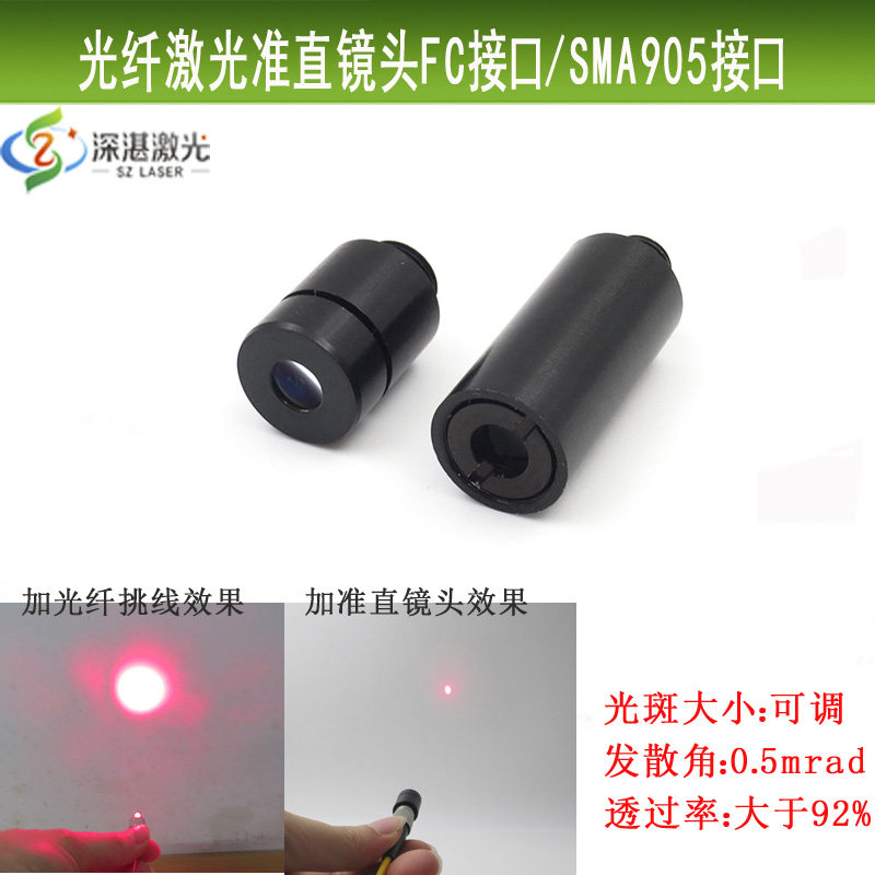 光纤聚焦光斑大小可调准直器FC接口/SMA905接口光纤激光准直镜头