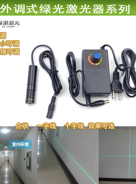 520nm绿光圆点激光器激发选择可调功率1mW-1800mW绿色一线十字线