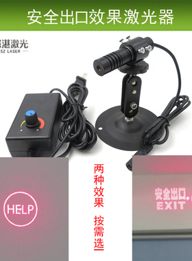 7.88度EXIT安全出口带箭头效果/2.86度HELP带圆圈效果红光激光器