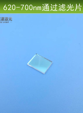 620-700nm短波通滤镜94%高透滤光片红外截止K9材材质介质膜滤波片