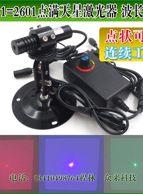 650nm520nm450nm可调点光源红外定位灯51*51点阵满天星红光激光器