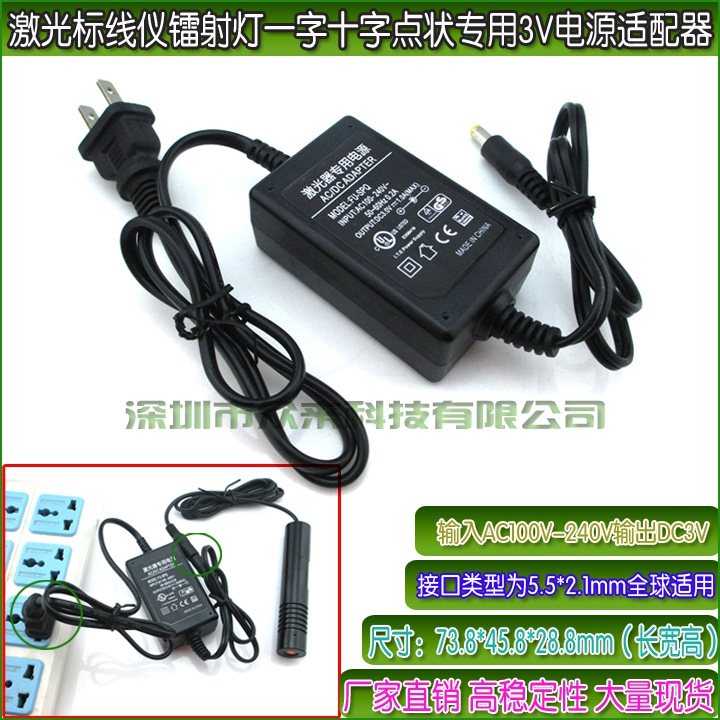红外线激光定位灯 激光镭射灯专用直流DC3V5V电源适配器 变压器