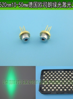 绿光520nm515nmLD激光管10-1350mw德国进口激光二极管绿光半导体