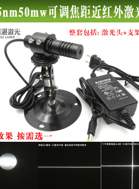 795nm50mw可调焦距近红外点状一字十字激光器近红外划线仪定位灯