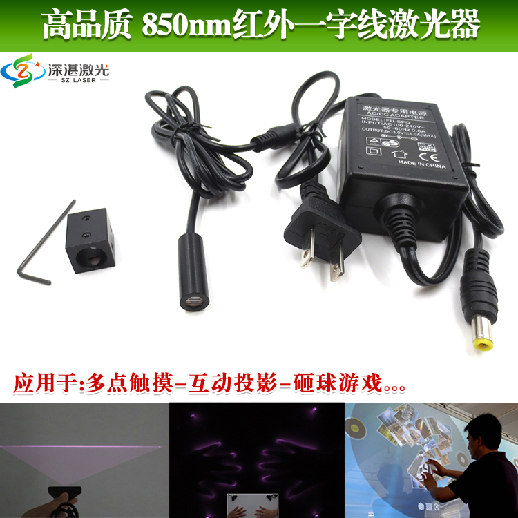 多点触摸用红外一字线激光器850nm40mw红外线发射器 送专用电源