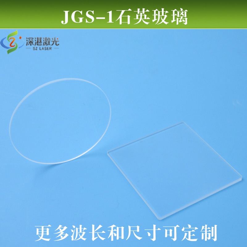 石英玻璃高温激光模组保护镜片