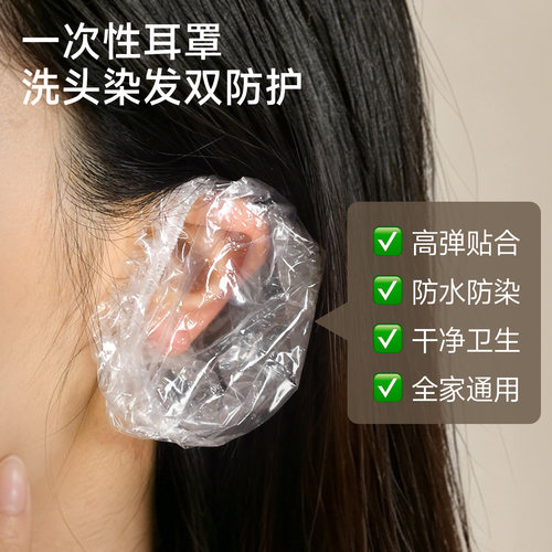 一次性加厚防水耳套染发打耳洞洗头洗澡美容防护耳朵进水柔软耳罩