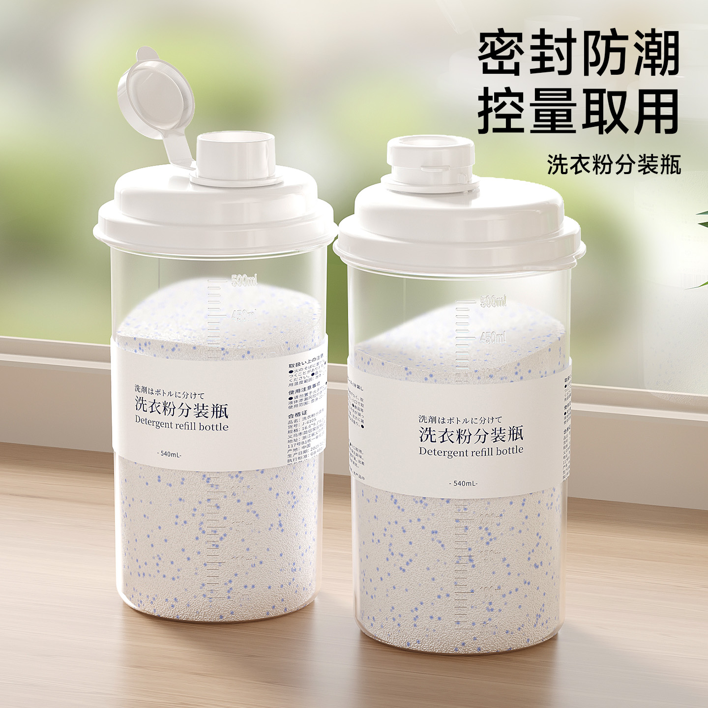 日本洗衣粉专用收纳盒皂粉分装瓶旅行便携式防潮密封储存液体罐子