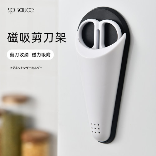 SPSauce日式磁吸剪刀架