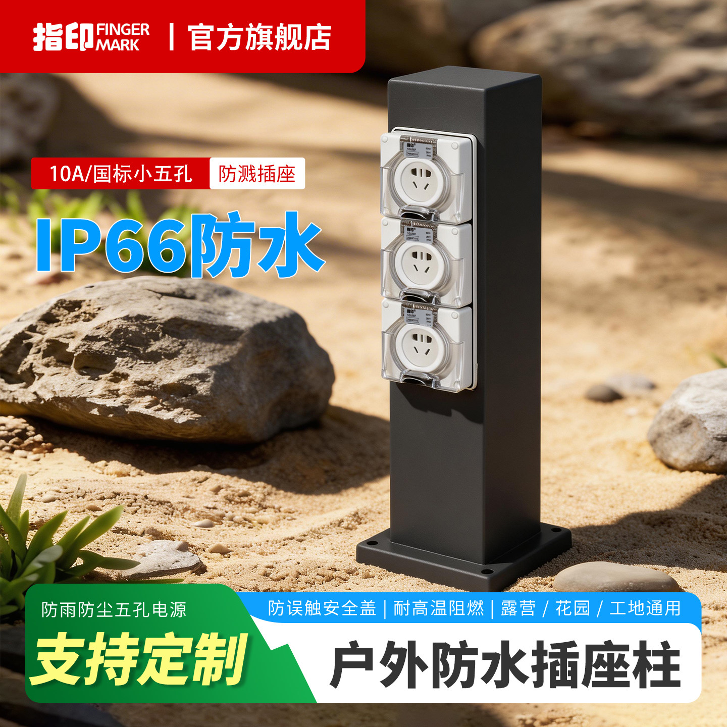 插座柱室外户外防水插座柱IP66防水五孔电源插座防尘防误触安全盖