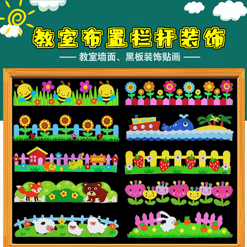 幼儿园小学教室墙面环境班级布置材料用品花墙贴泡沫墙壁装饰栏杆