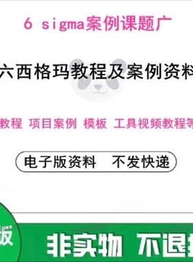 精益六西格玛质量管理培训PPT资料minitab及6Sigma改善案例及教程