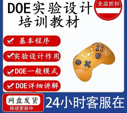 DOE试验设计培训教材PPT资料大全DOE案例DOE教程课件电子版