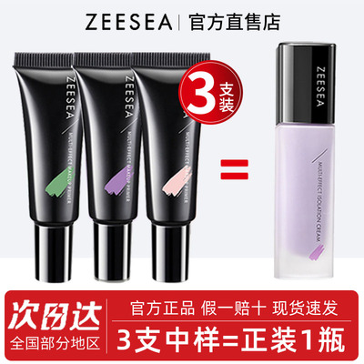 ZEESEA滋色隔离霜遮瑕保湿中小样