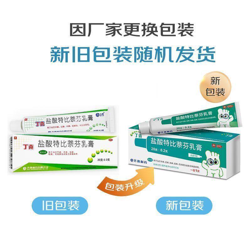 丁克盐酸特比萘芬乳膏20g手癣足癣股体癣花斑癣皮肤念珠菌病药膏