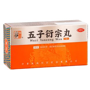 仲景五子衍宗丸男性早泄阳痿补肾阳痿早泄