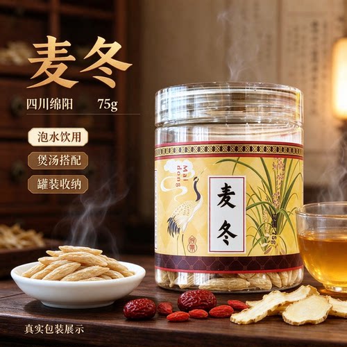 仲景四川绵阳麦冬75g罐装药店标准连锁同售