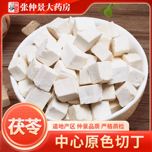 仲景茯苓丁茯苓块200g中药材可自
