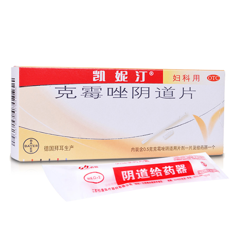 【凯妮汀】克霉唑阴道片0.5g*1片/盒