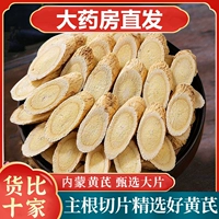 Zhongjing Astragalus Таблетки 250G Внутренняя Монголия Astragalus, порошковая с официальным флагманом Angelica Codonopsis, пропитанным в воде