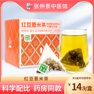 红豆薏米茶7袋薏苡仁赤小豆诀明子荷叶山楂昆布组合茶 独立小包