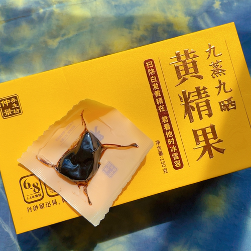 仲景九蒸九晒即食黄精果6-8年