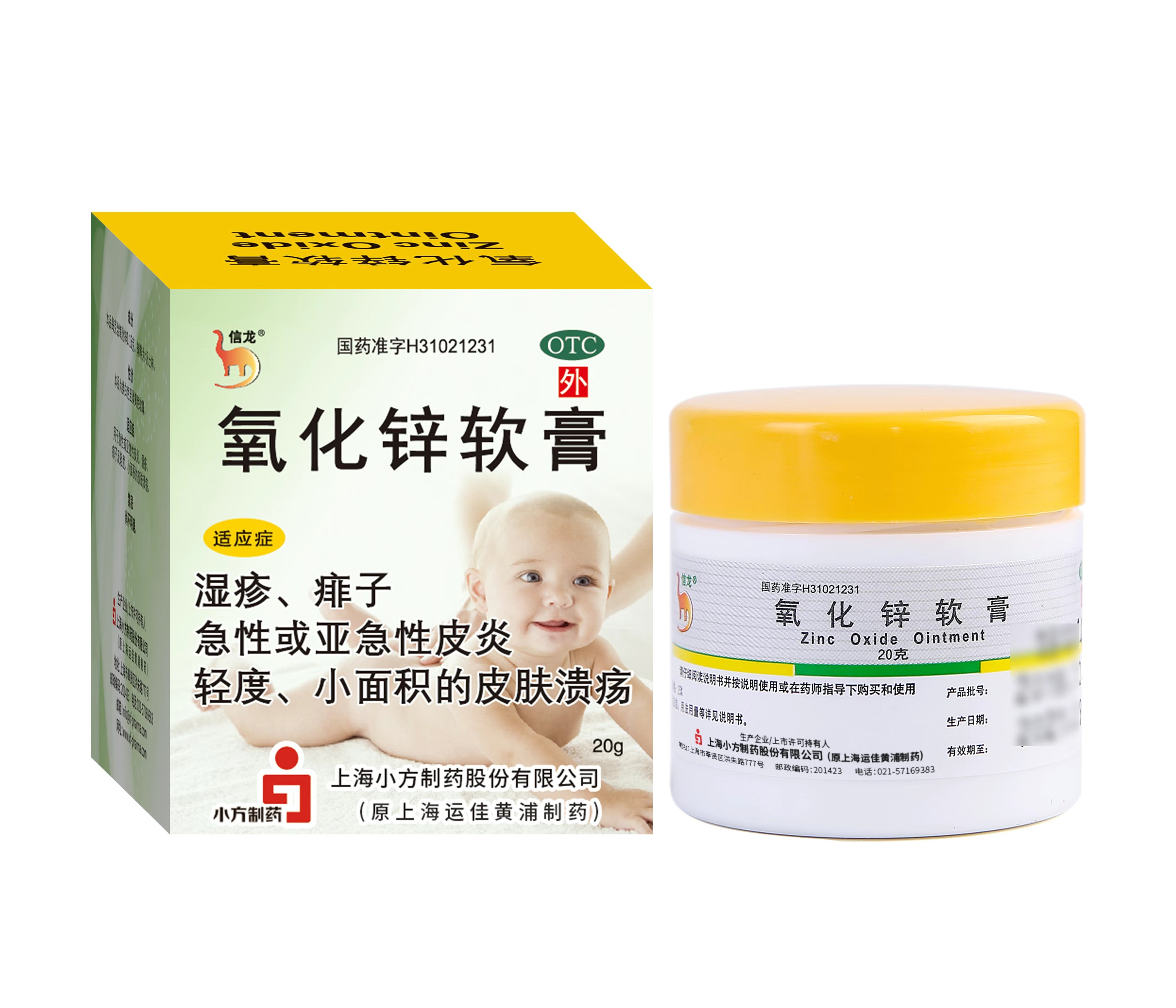 【信龙】氧化锌软膏15%*20g/盒