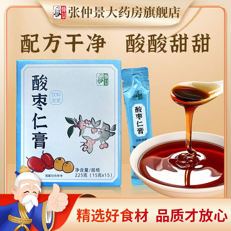 仲景酸枣仁膏百合茯苓大枣龙眼肉睡前膏浓缩泡水独立包装