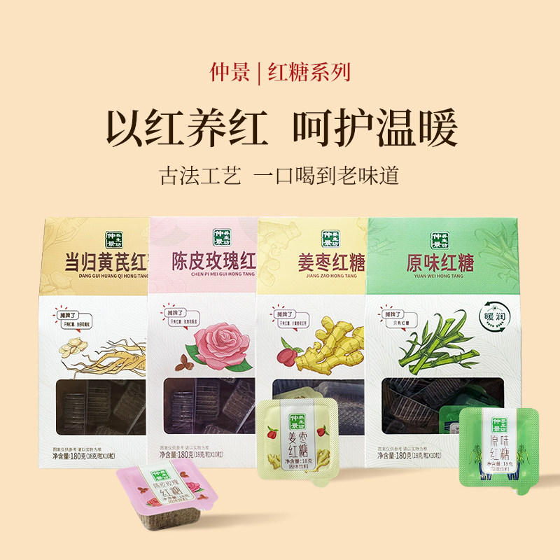 姜枣红糖固体饮料180克陈皮玫瑰红糖当归黄芪红糖多种口味