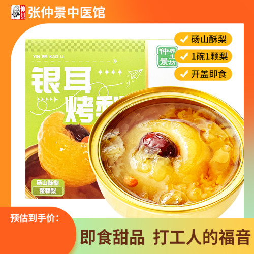 小碗梨整颗银耳冰糖烤梨鲜炖雪梨银耳羹水果罐头开罐即食