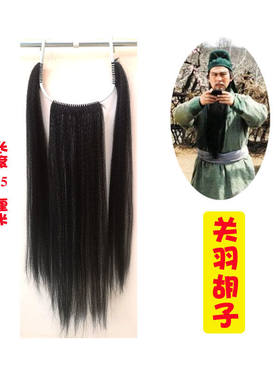 假胡子刘备胡张飞胡小品胡子