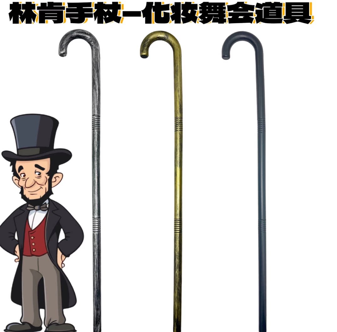 万圣节权杖林肯手杖儿童塑料环保派对化妆服饰道具权杖奶奶老爷爷