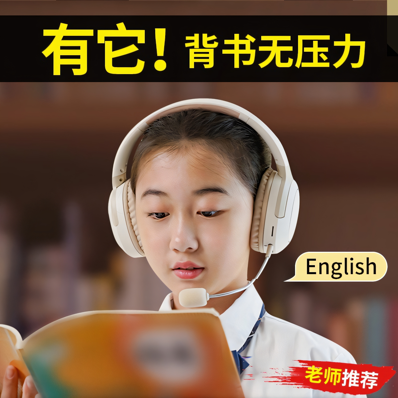 女孩生日礼物小学生耳机诵读背书