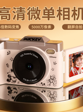 迪士尼儿童生日礼物女孩2026新款10十岁女童ccd数码照相机过新年