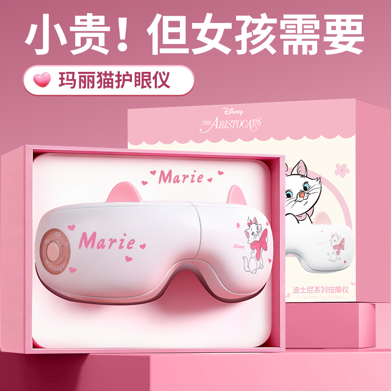 女孩子生日礼物玛丽猫眼部按摩仪