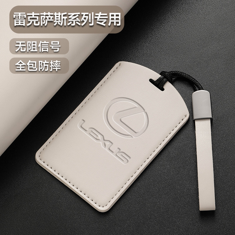 适用雷克萨斯卡片钥匙套