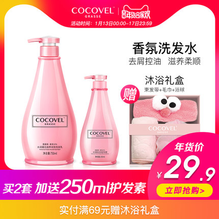 COCOVEL蔻露薇洗发水男女去头屑控油滋养柔顺持久留香洗头膏发露